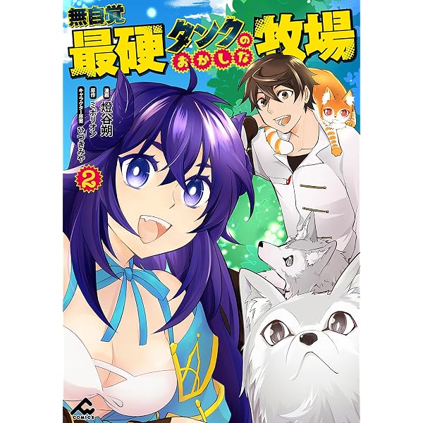 Amazon.co.jp: 魔力0でも魔術狂いだったので、第二の人生では無双する