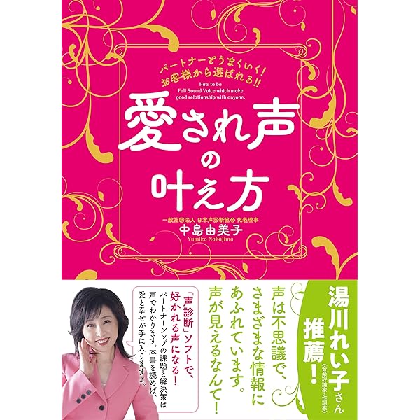 声分析による才能の見つけ方伸ばし方 声分析による才能の見つけ方伸ばし方: 声には「自分を知る」ため