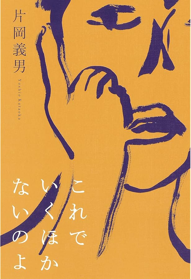 片岡義男 短編小説集「青年の完璧な幸福」 (SWITCH LIBRARY) | 片岡