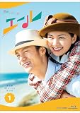 連続テレビ小説 エール 完全版 ブルーレイ BOX1 [Blu-ray]
