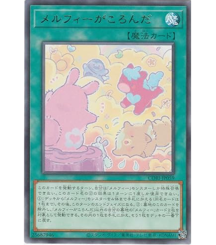 Amazon.co.jp: 遊戯王カード メルフィー・ワラビィ(シークレットレア