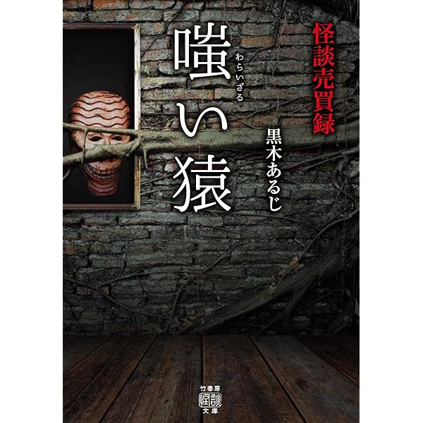 竹書房ホラー文庫ほかまとめ売り★ねこまた★ 竹書房ホラー文庫ほかまとめうり ☆ねこまた 竹書房怪談文庫公式