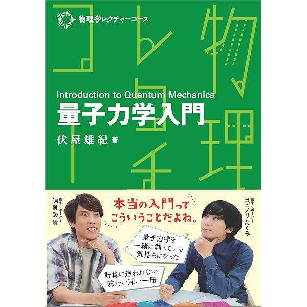 Amazon.co.jp: 物理学レクチャーコース 素粒子物理学 eBook : 川村 嘉