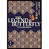 THE LEGEND & BUTTERFLY (角川文庫)