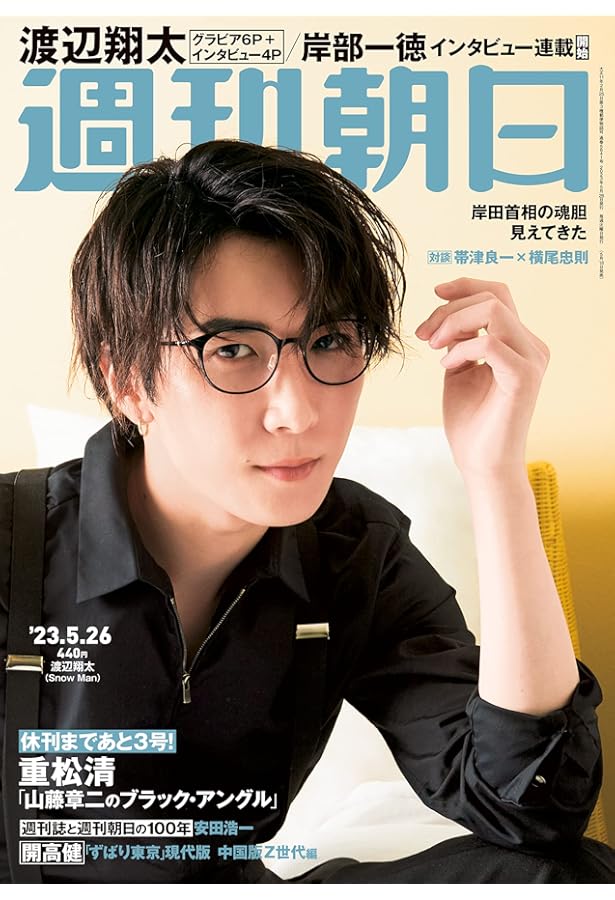 QLAP!(クラップ) 2023年 09 月号 【表紙：渡辺翔太（Snow Man