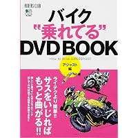 バイク乗れてるDVD BOOK 基本編(RIDERS CLUB) | ライダースクラブ編集