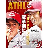 広島アスリートマガジン2020年12月号