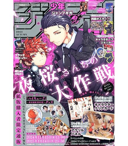 Amazon.co.jp: ジャンプGIGA 2024 AUTUMN ジャンプギガ 秋 ハイキュー 