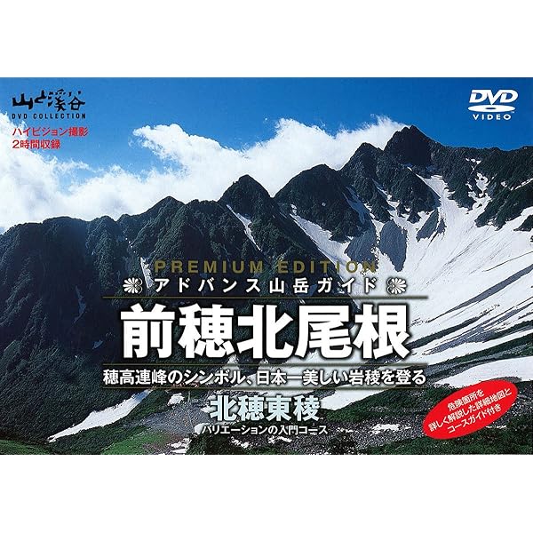 Amazon.co.jp: アドバンス山岳ガイド 剱岳八ツ峰 [DVD] : 谷口