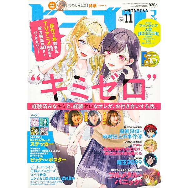 ドラゴンマガジン 2023年9月号 | KADOKAWA |本 | 通販 | Amazon