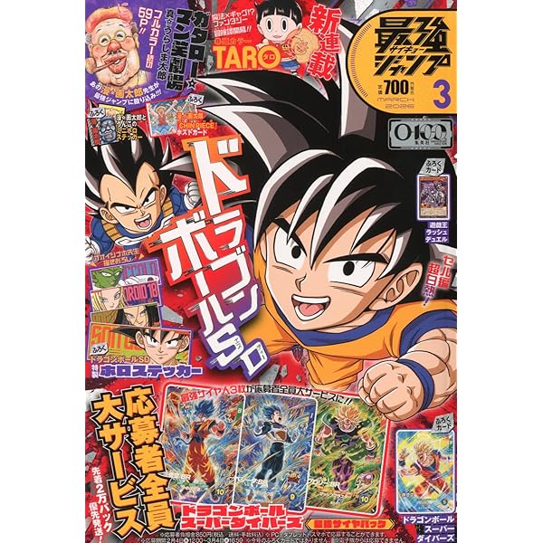最強ジャンプ (12月号) |本 | 通販 | Amazon