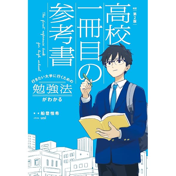 家庭でできる受験サポートの教科書 ー現役教師が伝える実践ガイド