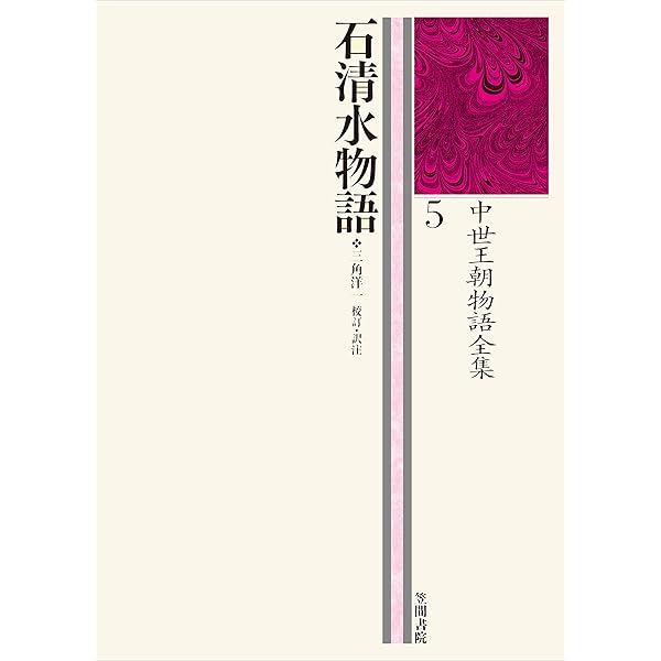 中世王朝物語『白露』詳注/笠間書院/中島正二（単行本） Amazon.co.jp: 中世王朝物語『白露』詳注 (笠間叢書) eBook