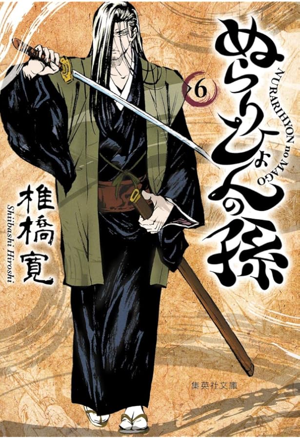 ぬらりひょんの孫 12 | 椎橋 寛 |本 | 通販 | Amazon