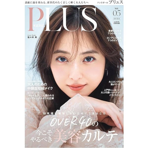 andGIRL(アンドガール) 2015年 02 月号 andGIRL(アンドガール) 2026年 夏号【表紙：岡崎紗絵】 | andGIRL編集