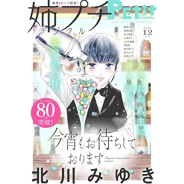 Amazon.co.jp: デジプチ（プチコミック増刊） 2025年春号（2025年4月17