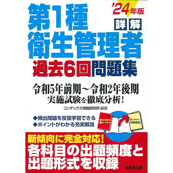 【中古】 第１種衛生管理者 学科別集中講座と演習問題１０１問/成美堂出版/成美堂出版株式会社 第2種衛生管理者 集中レッスン '25年版｜成美堂出版
