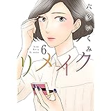 リメイク 1 マッグガーデンコミック Edenシリーズ 六多いくみ 本 通販 Amazon