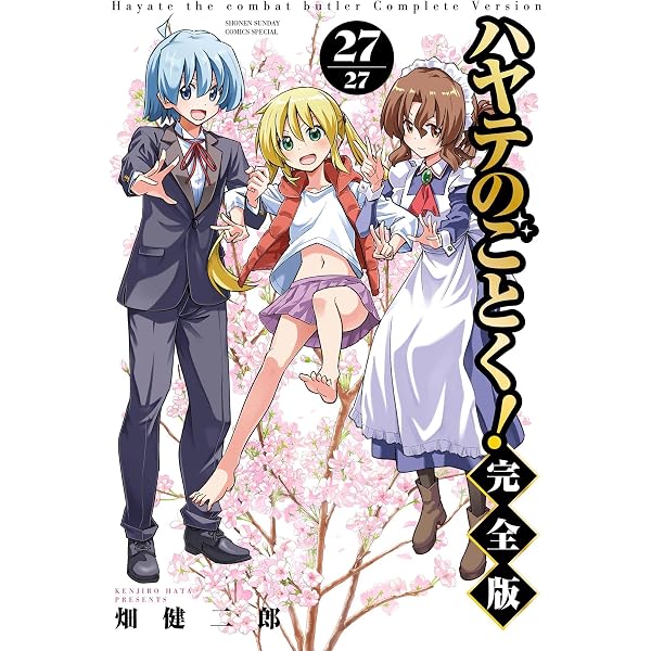 Amazon.co.jp: ハヤテのごとく！ 完全版（21） (少年サンデー