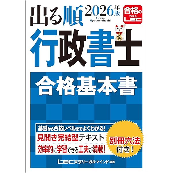 Amazon.co.jp: 2026年版 出る順行政書士 ウォーク問 過去問題集 1 法令