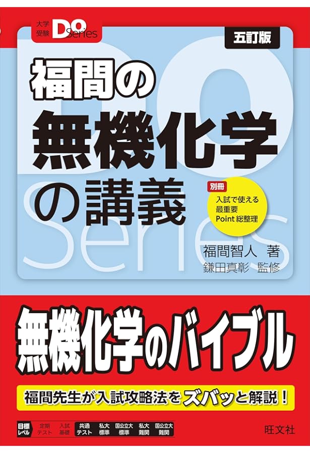 橋爪のゼロから劇的にわかる無機・有機化学の授業 改訂版 (大学