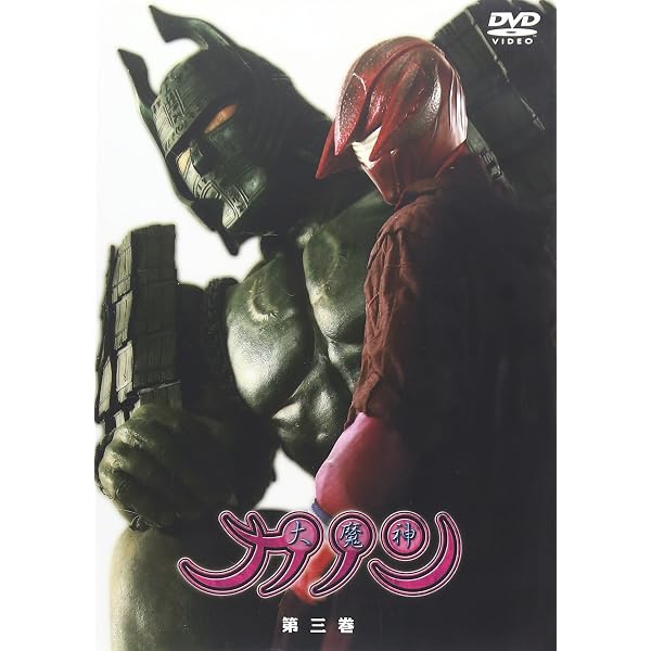 Amazon.co.jp: 大魔神カノン DVD通常版 第5巻 : 眞島秀和, 里久鳴祐果: DVD Amazon.co.jp: 大魔神カノン DVD通常版 第5巻 : 眞島秀和, 里久鳴祐果: DVD