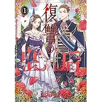 Amazon.co.jp: 復讐の皇后 12 (フロース コミック) : Kim So