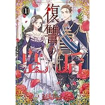 Amazon.co.jp: 復讐の皇后 1 (フロース コミック) : Kim So Hyun, MUSO: 本