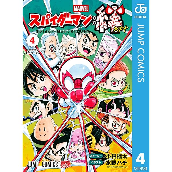 Amazon.co.jp: スパイダーマン：絆 1 (ジャンプコミックスDIGITAL