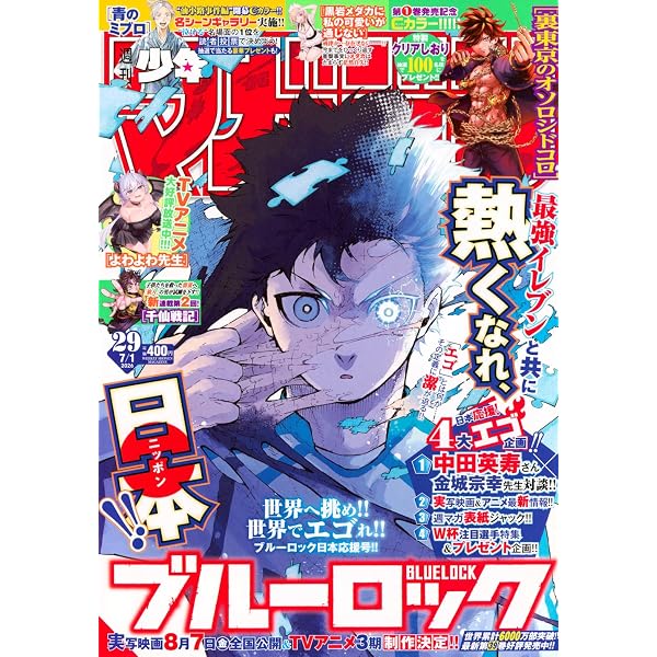週刊 少年マガジン (2026年02月25日号) |本 | 通販 | Amazon 週刊少年マガジン2018年1-34号まで（25、26号欠品)未開封多数あり