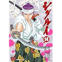 Amazon.co.jp: シグルイ 15 (チャンピオンREDコミックス) eBook : 山口