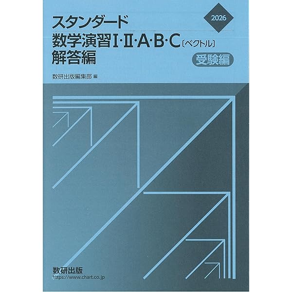 Amazon.co.jp: オリジナル数学演習I・II・A・B・C〔ベクトル〕受験編