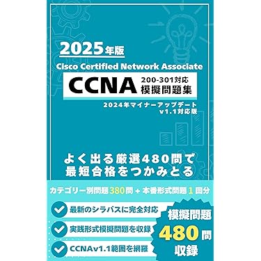Amazon.co.jp 売れ筋ランキング: CCNA・CCNP・CCIE 関連書籍 の