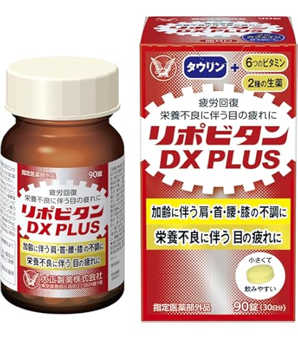 大正製薬 リポビタンDXプラス 90錠 疲労回復に