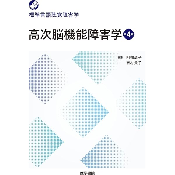 標準ディサースリア検査 | 西尾 正輝 |本 | 通販 | Amazon