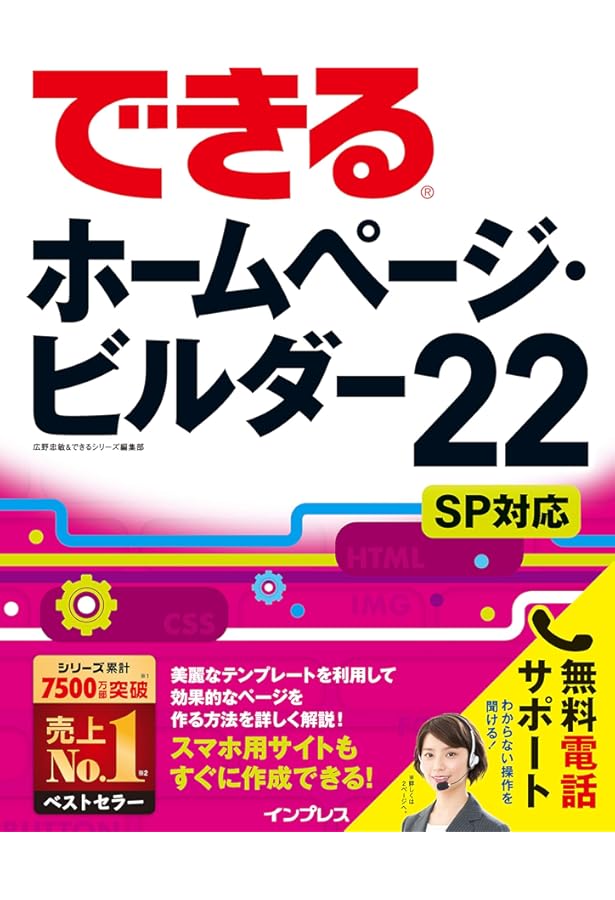 はじめてのホームページ・ビルダー22 (BASIC MASTER SERIES) | 桑名