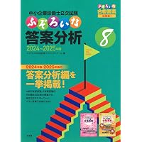 中小企業診断士2次試験 ふぞろいな合格答案 エピソード17 (2024年版
