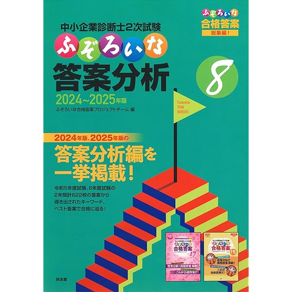 中小企業診断士2次試験 事例IV(財務・会計)の全知識&全ノウハウ (2026