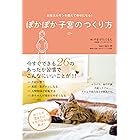 女性ホルモンを整えて幸せになる！　ぽかぽか子宮のつくり方
