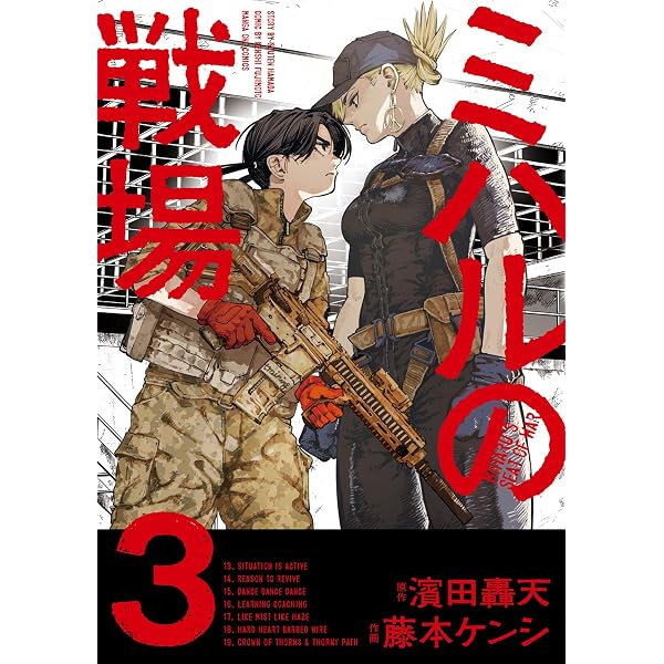 平和の国の島崎へ（12） (モーニングコミックス) | 濱田轟天, 瀬下猛
