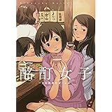 酩酊女子 ~日本酒酩酊ガールズ~