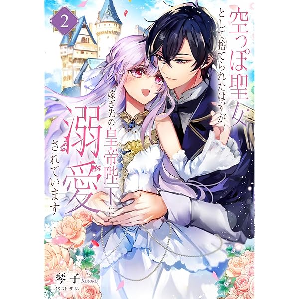 黒竜陛下の政略花嫁　魔女ですが、助けた竜に嫁入りさせられそうです Amazon.co.jp: 黒竜陛下の政略花嫁 魔女ですが、助けた竜に
