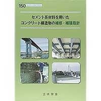 コンクリ-ト補修・補強マニュアル/産業調査会事典出版センタ-（単行本） Amazon.co.jp: コンクリ-ト補修・補強マニュアル : 本