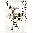 インタヴュー・ウィズ・ザ・プリズナー (ハヤカワ・ミステリワールド)