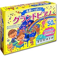 【新品】名曲いっぱい！グランドピアノ 名曲いっぱい！ グランドピアノ ([バラエティ]) | コスミック