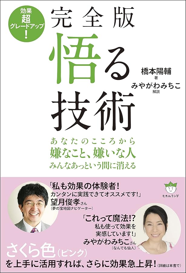 こころとからだを癒してスッキリ! 魔法の指先タッピング | 横田 紗知世