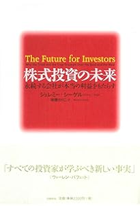 株式投資 第6版 長期投資で成功するための完全ガイド
