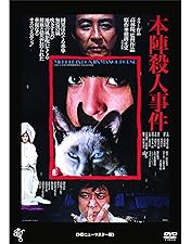 「悪霊島('81角川春樹事務所)」DVD 悪霊島('81角川春樹事務所)」DVD 悪霊島('81角川春樹事務所