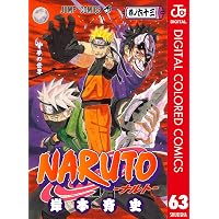 Amazon.co.jp: NARUTO―ナルト― カラー版 61 (ジャンプコミックス