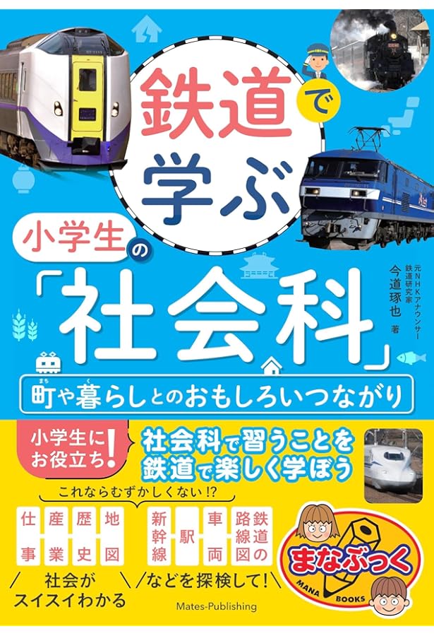 鉄道の百科事典 Amazon.co.jp: 鉄道へぇ～事典 : 栗原景, 井上広大, 米村知倫: 本
